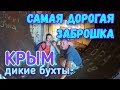 Крым. Самый дорогой атомный недострой. АЭС. Щелкино 2019. Дикие БУХТЫ, море. Отдых в Крыму. CAMPARI