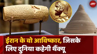 Iranian Top 10 Inventions and Discoveries of Persian Civilization: ईरान के वो आविष्कार क्या हैं?