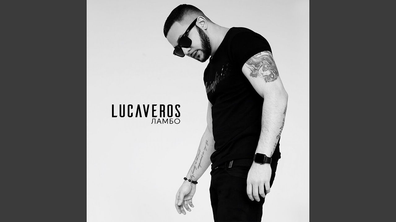 Песня Lucaveros Музыка Для Секса