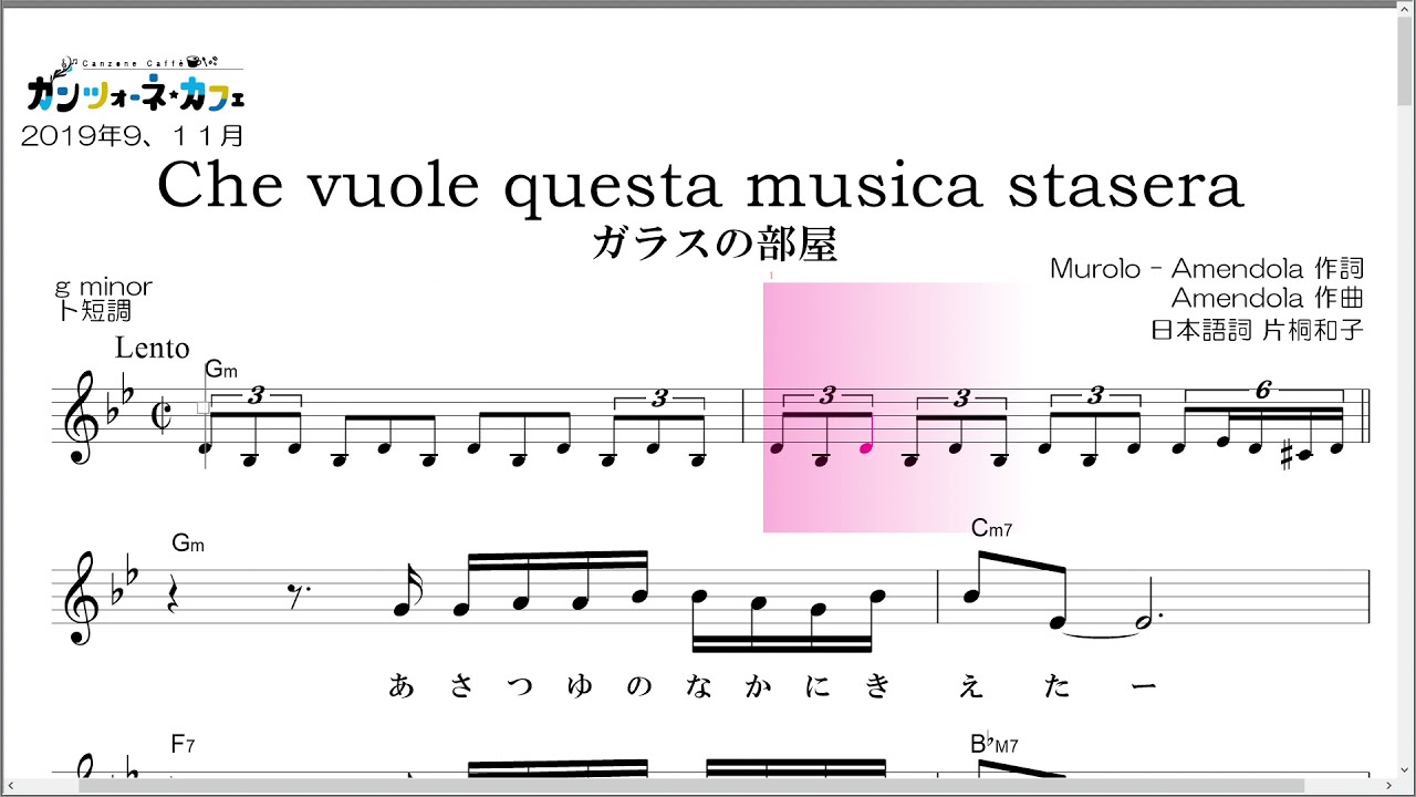 ガラスの部屋 Che vuole questa musica stasera 楽譜 簡易伴奏付き YouTube ガラスの部屋 Che vuole questa musica stasera 楽譜 簡易伴奏付き YouTube