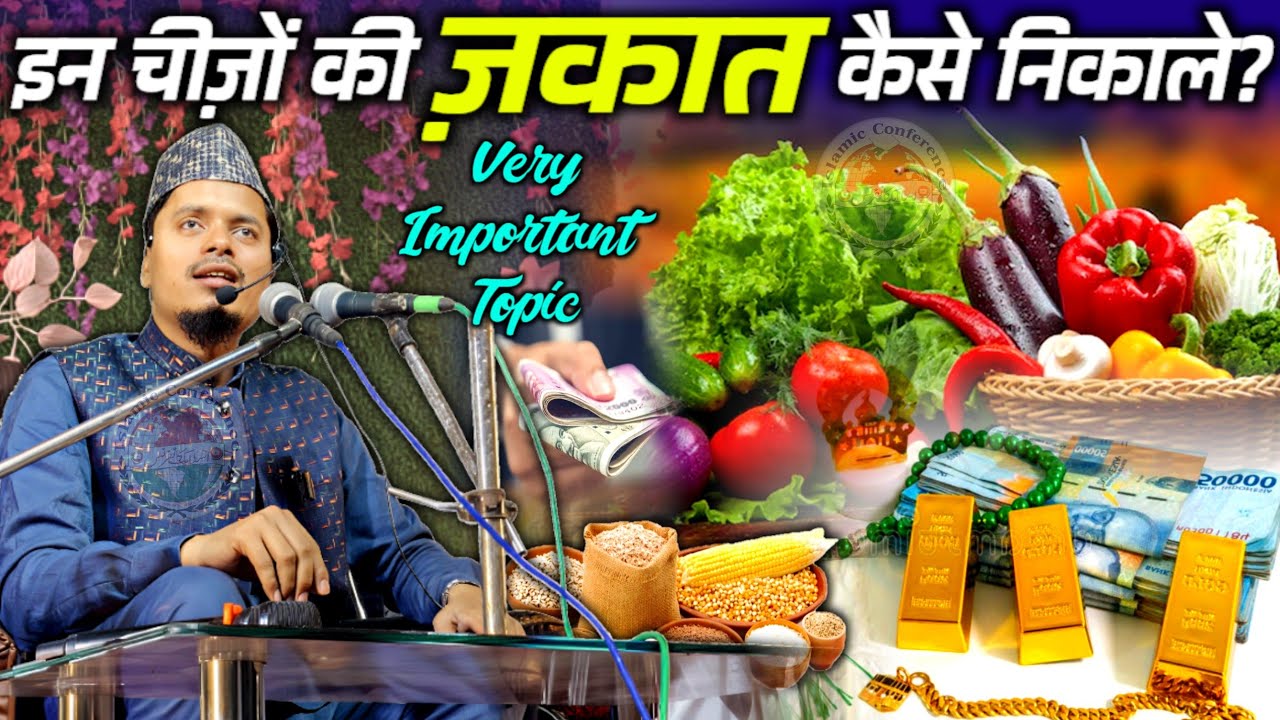 Ramzan: Zakat Kaise Nikale ? | Important Topic | Maulana Abdul Gaffar Salafi