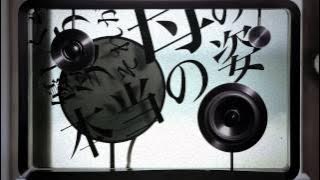 amazarashi『Jigyakuka no Ally』Music Video