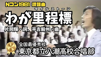 歴代 Nコン高等学校の部 課題曲リスト Youtube