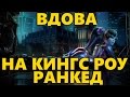 РОКОВАЯ ВДОВА НА КИНГС РОУ РАНКЕД OVERWATCH | КАК ИГРАТЬ НА ВДОВЕ В АТАКЕ И ОБОРОНЕ ОВЕРВОТЧ