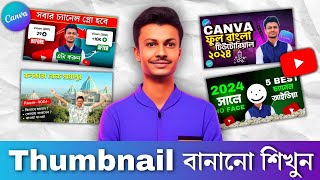 How to make a youtube Thumbnail in Canva | Canva Thumbnail Design Bangla