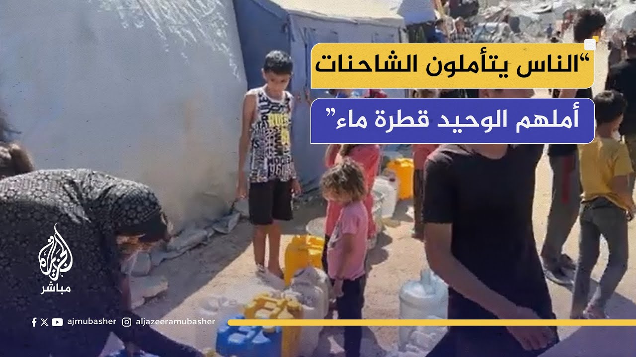 شح الوقود وتدمير الآبار يزيدان المعاناة في غزة