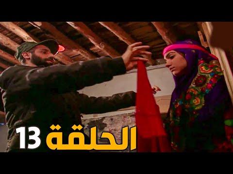 الارض الطيبة 3 الحلقة 13 النسخة الأصلية مروان قرب عحبيبة سعيد