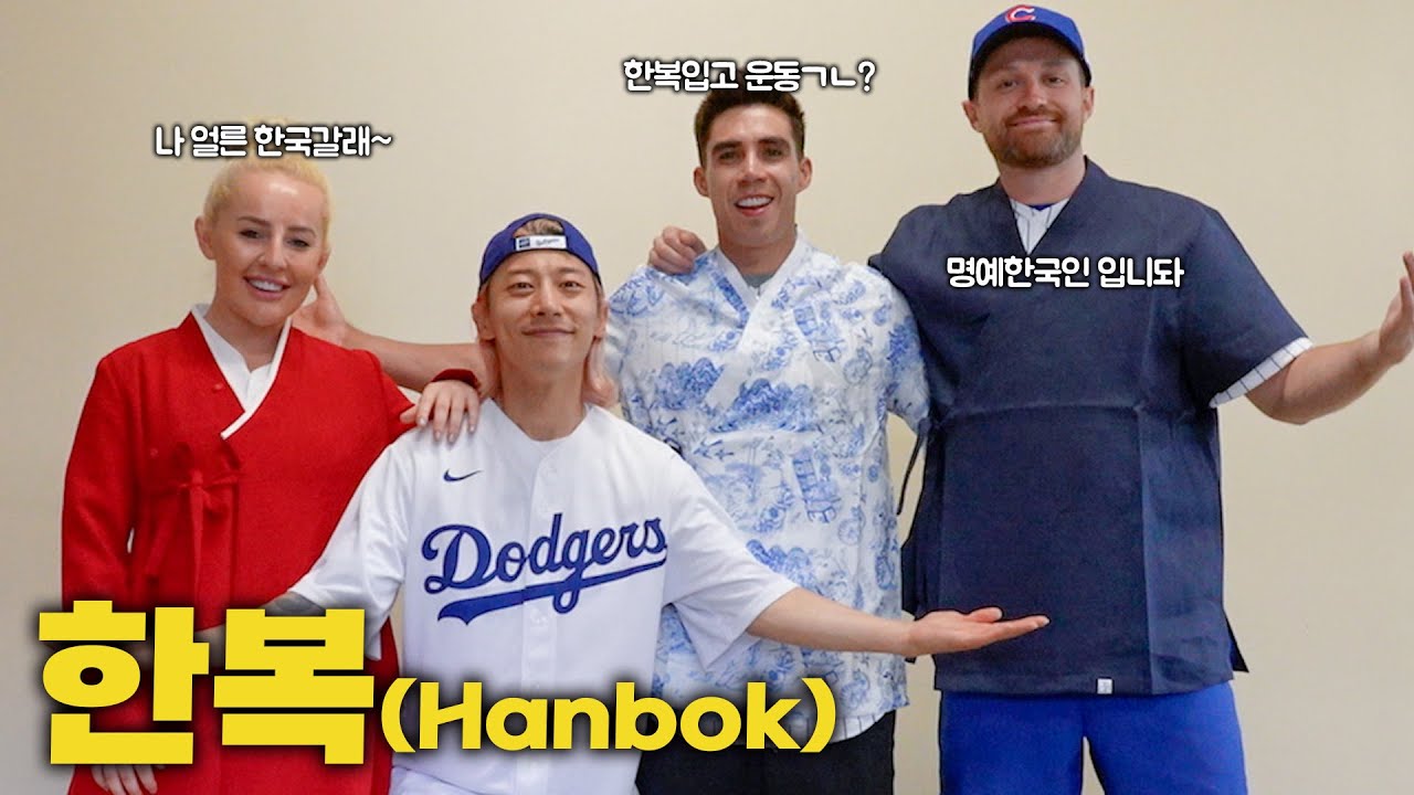 외국선수들이 우리나라 한복(Hanbok)을 입으면 반응이?!ㅋㅋㅋ