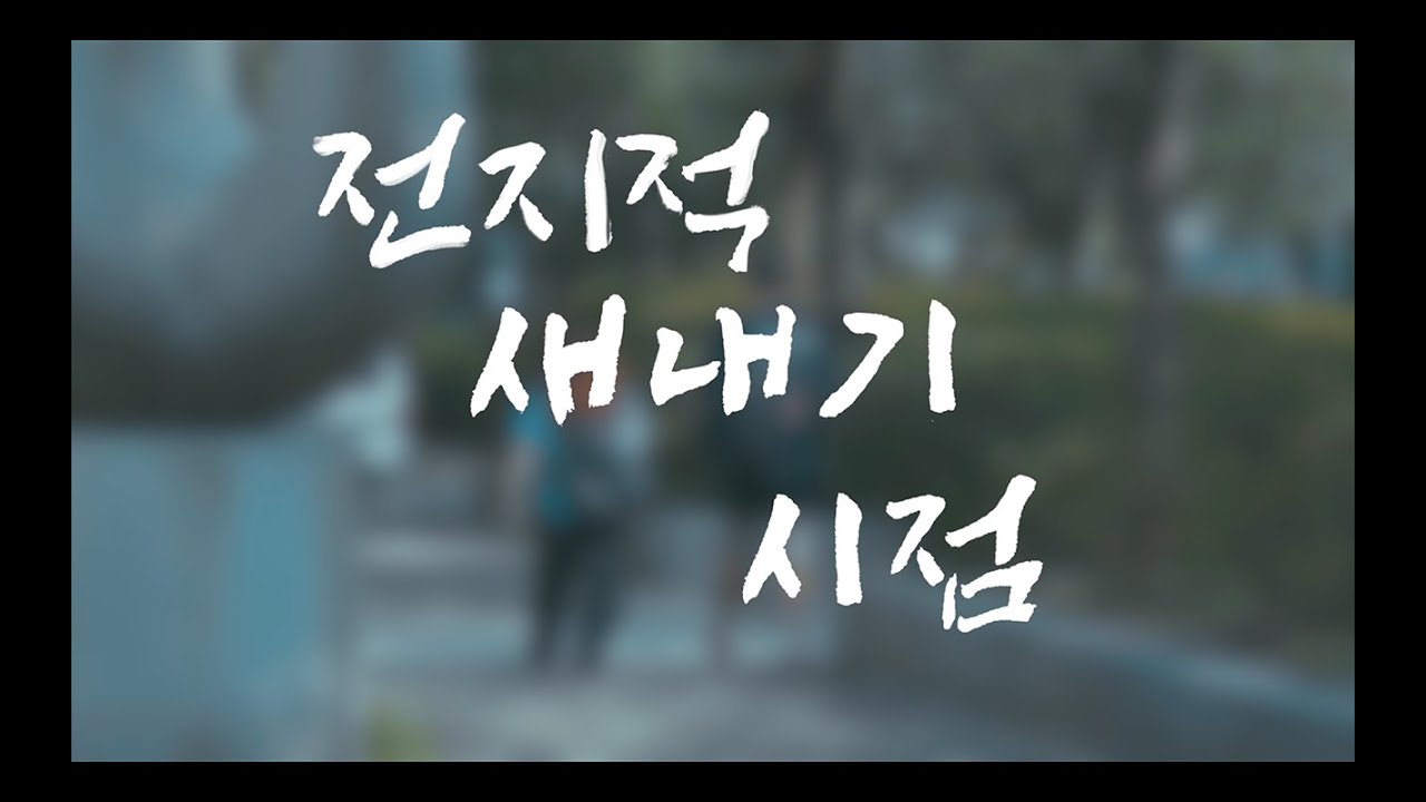 [전지적 새내기 시점] EP.05 선후배 | 국민대학교 | 체육대학