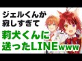 【すとぷり】莉犬くんが告発!ジェルくんが裏では寂しがり屋で夜中にLINEを送ってくる!?証拠画像でメンバーどよめきWWWWW【莉犬/切り抜き】