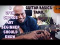 Basic guitar chords in tamil any beginner should know by christopher stanley