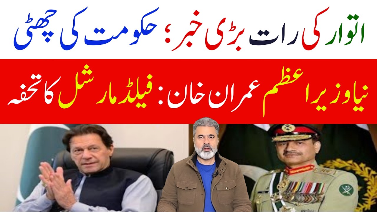Sunday Night Shock: Government Dismissed? Imran Khan as New PM || Imran Riaz Khan Analysis
