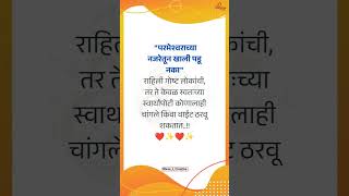 😍🌿 परमेश्वराची नजर आणि लोकांचा स्वार्थ..! 💯✨ #marathi #shotrs @shreecreative6106