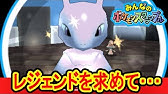 アルセウス ドラゴン Get みんなのポケモンスクランブル実況 Youtube