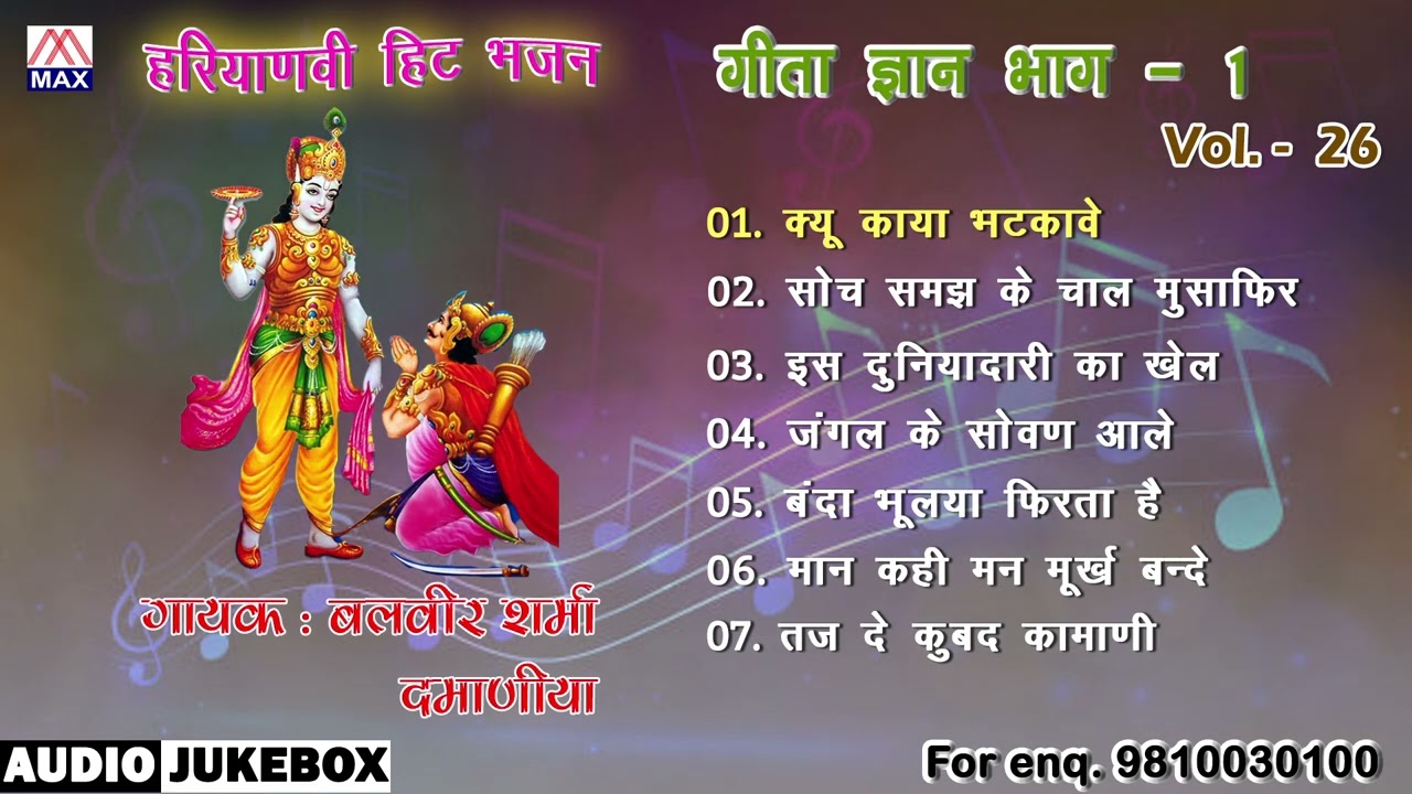 गीता ज्ञान Vol-1 # Geeta Gyan Vol-1 # Haryanvi Dharmik Bhajan # Balbir Sharma Damaniya
