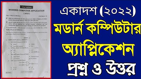 class 11 modern computer application question paper 2022/class xi mca question answer/computer quest