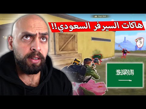 الاسطورة فيصل ينافس على لقب ملك السيرفر السعودي ببجي موبايل 