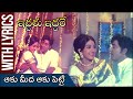 Aaku meeda aaku petti lyrical song  iddaru iddare movie  shoban babu krishnam raju chandrakala