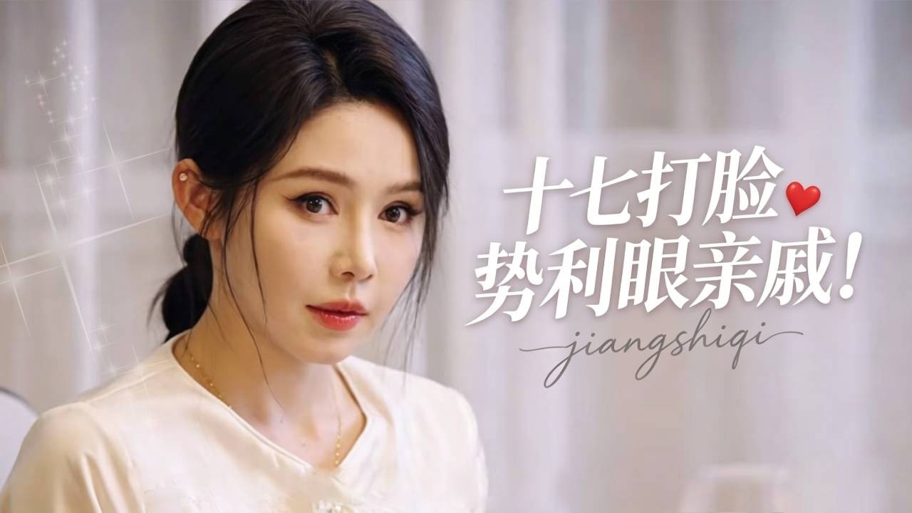 首富千金见家长，竟遭羞辱？