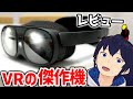 【VIVE XR Eliteレビュー】歴代最高傑作な次世代VRゴーグルがすごい！！