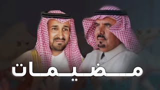 جفران بن هضبان 🔥 نخبة مضيمات كنها ضو ابن هادي 🔥 نخبة الوضح 🔥 عمير ال روق - محمد ابن جخدب 2022