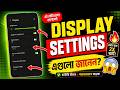 🔥 Display Settings-এর এই সেটিংগুলো বদলালেই ফোন হবে 2X স্মার্ট!