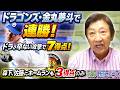 ドラ、卒ない攻撃で７得点！森下、佐藤にホームランも３得点のみ。【5/5】