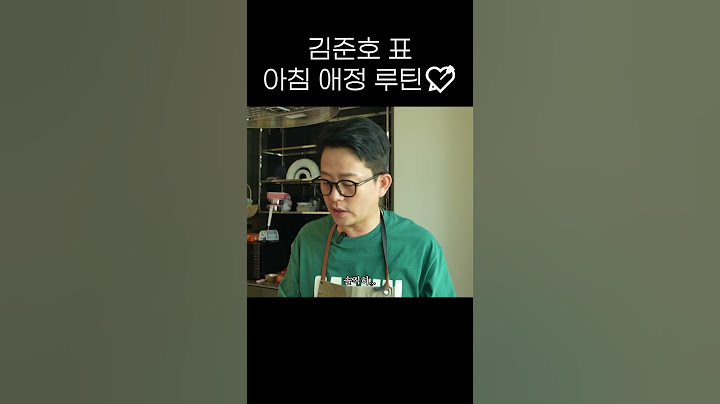 김준호 표 아침 애정 루틴💘