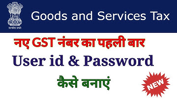 NEW GST REGISTRATION का USER ID & PASSWORD कैसे बनाएं! how to create  login ID and password in GST !