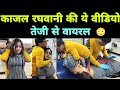 काजल राघवानी के इस वायरल वीडियो को एक बार जरूर देखें || Kajal Raghwani Viral Video || Viral Video