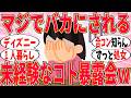 【爆笑】マジでドン引きされる人生で一度も経験ない事ぶっちゃけ会ｗ【ガルちゃん】