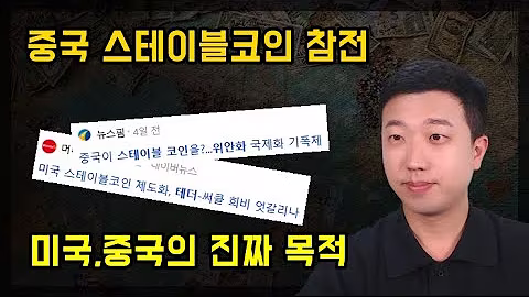 미중 스테이블코인 전쟁이 시작됐습니다(ft.지니어스액트)