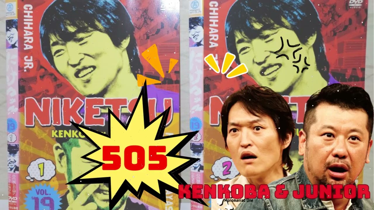 にけつッ!! 2025 人気芸人フリートーク 面白い話 まとめ #505【作業用・睡眠用・聞き流し】
