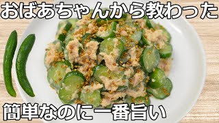 超簡単【きゅうりレシピ】材料2つ・切って和えるだけ！きゅうりとツナのマヨ和え🥒節約副菜