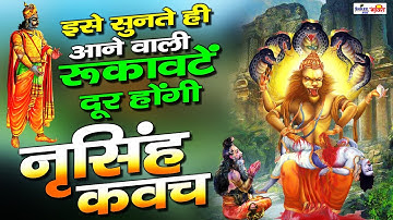 Narasimha Kavacha Stotram - POWERFUL PRAYER FOR PROTECTION