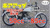 Honda Solo ソロ Custom おやじのバイク屋リトル カスタム車両紹介 Youtube Honda Solo ソロ Custom おやじのバイク屋リトル カスタム車両紹介 Youtube