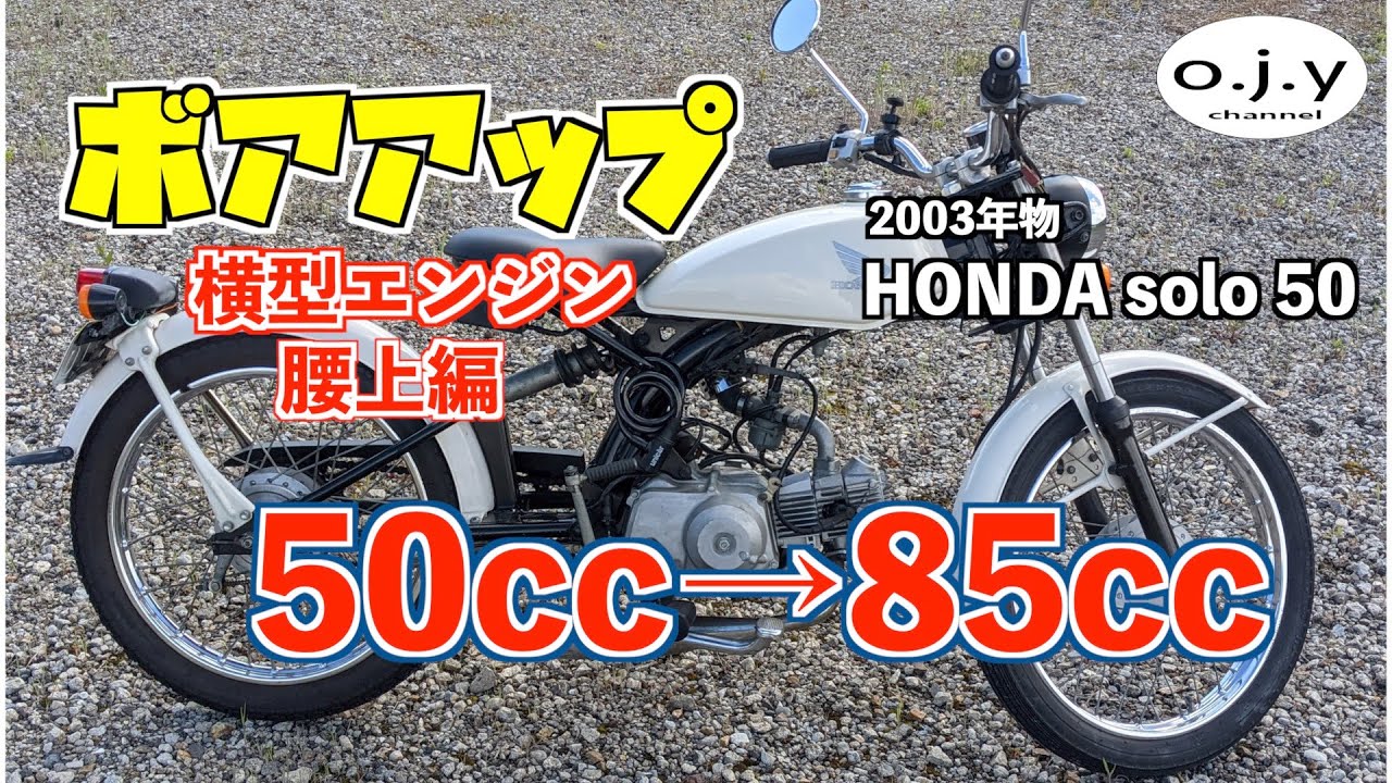 ホンダ SOLO 75ccボアアップ 実働 ホンダ ソロ AC17 Yahoo!オークション - 実働 ホンダ ソロ solo 75cc ボアアップ 黄色ナ