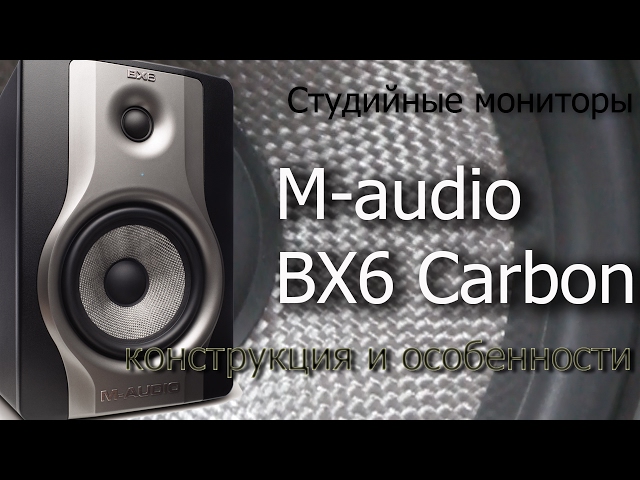 Студийные мониторы M-Audio BX6 CARBON