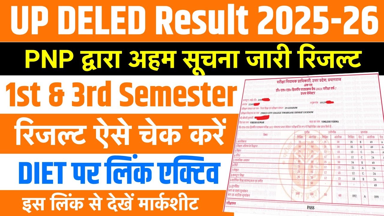 UP DELED 1st & 3rd Semester Result 2025-26 | UP Deled 2025 Result Kaise Dekhe - Official Website