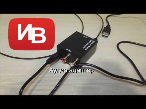 Video: Optični Avdio Kabel: Digitalni Zvočniški Kabel S Priključkom Toslink. Kako Optiko Povezati Z Adapterjem Na 