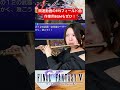 FF5「新しき世界」をフルートとアルトフルートで演奏しました #フルート #ファイナルファンタジー #ff5