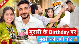 मुरारी के Bithday पर मुरारी को लगी चोट 😱 Keshav Shashi Vlogs #vlogs #family #birthday #youtube 
