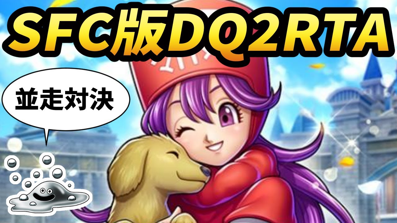 ドラゴンクエスト　2点 Dragon Quest 1 & 2] #165 - True Ending - Infinite Corridor 8