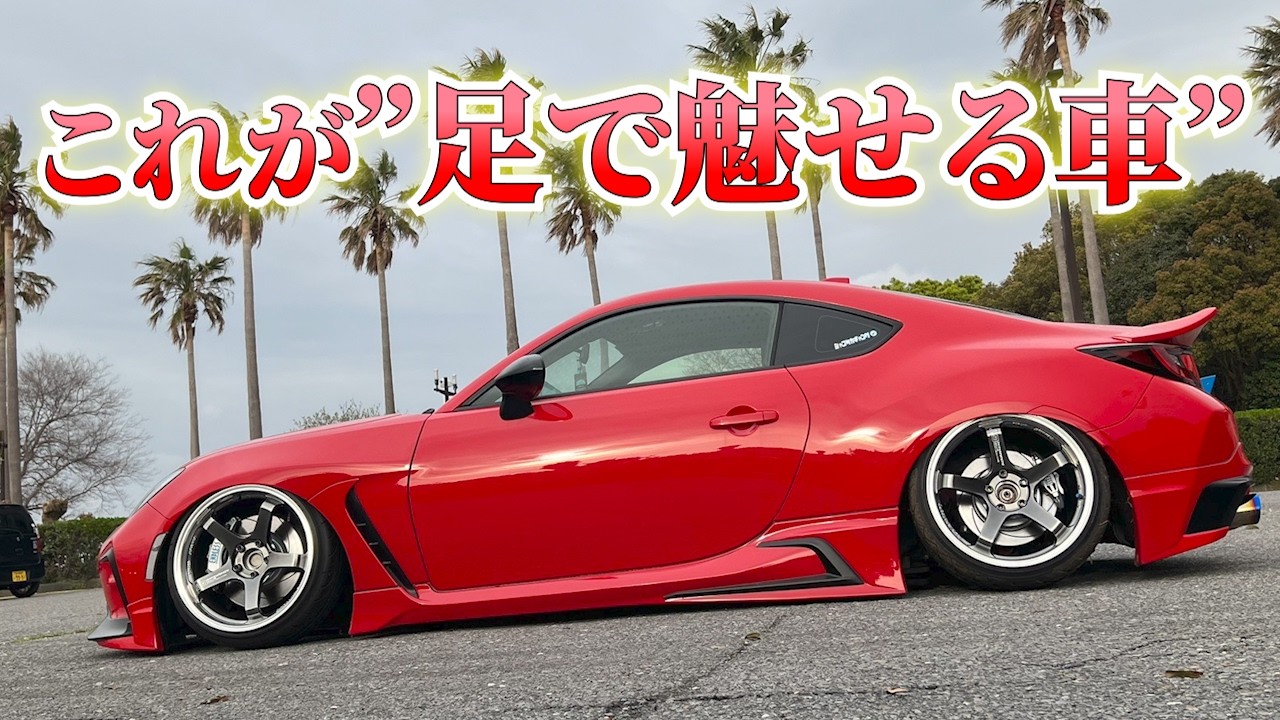【GR86】いじりは普通。でも“足”だけでここまでカッコよくなる!!!