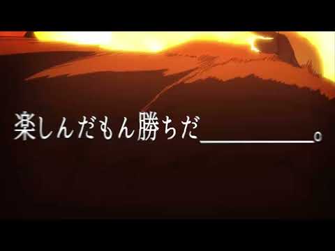 ダンスホール 音MAD 炎炎ノ消防隊