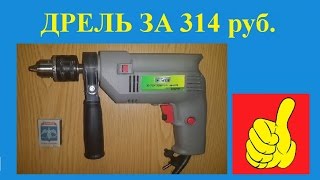 Дрель DHID-500 за 314 руб.  Даже не верится, но это так.(, 2014-11-15T18:53:55.000Z)