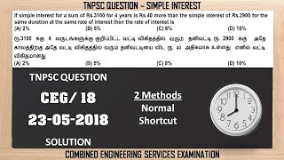 | TNPSC Question | Combined Engineering Services Examination 2018 | Simple Interest |