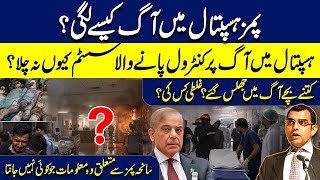 Pims Hospital Incident: How did the Fire Break Out at PIMS Hospital Safety System Fail|Untold Facts