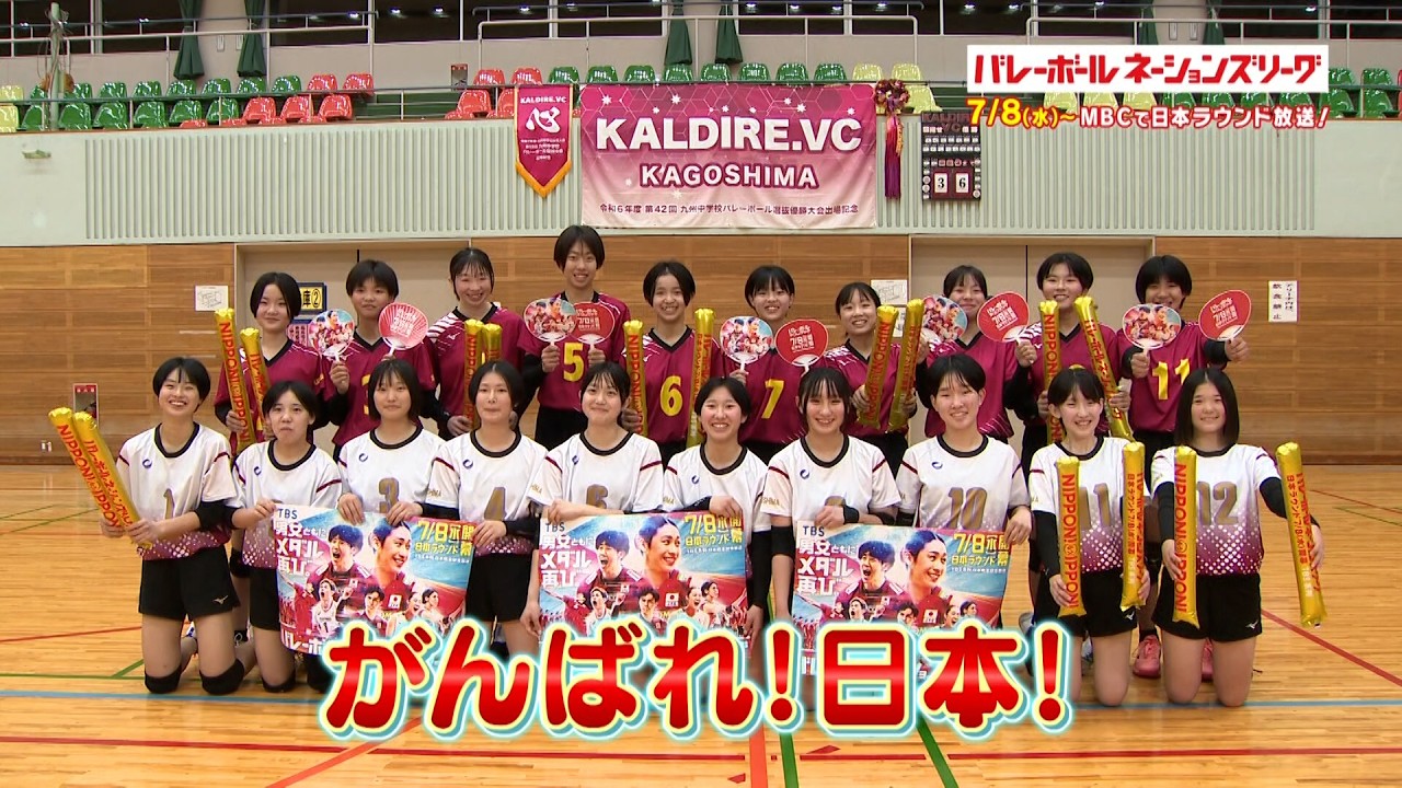 【KALDIRE.VC(鹿児島市)の皆さん】7/8(水)日本ラウンド開幕！MBCテレビで生中継！【MBCも全力応援】