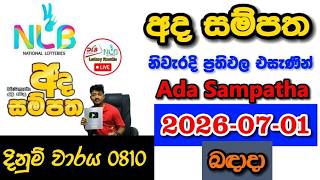 Ada Sampatha 0810 2026.07.01 Today NLB Lottery Result අද සම්පත ලොතරැයි ප්රතිඵල